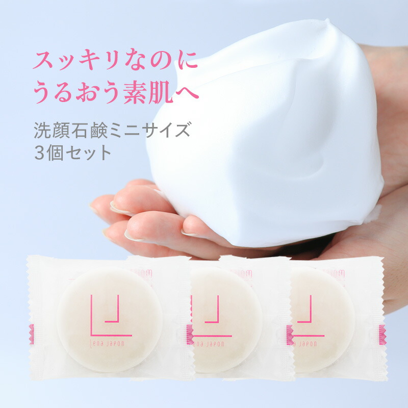 楽天市場】洗顔石鹸 LJ ミニモイストバー 20g×3個セット ミニ洗顔
