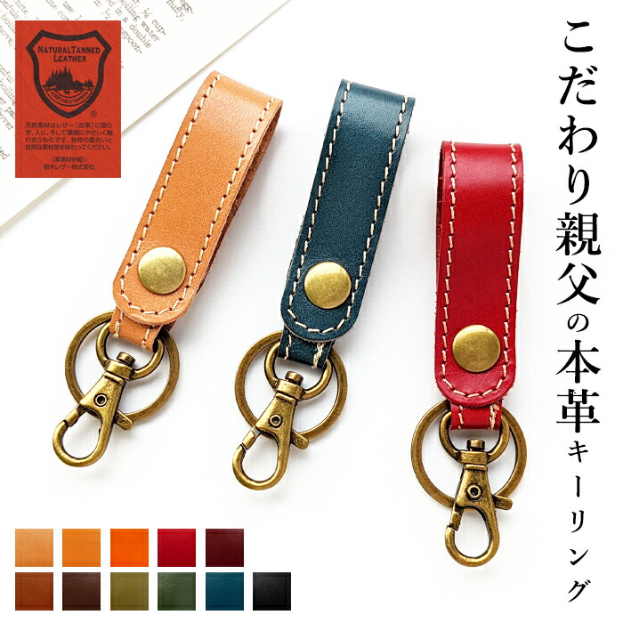 楽天市場】栃木レザー キーリング 本革 スナップボタン ベルト式