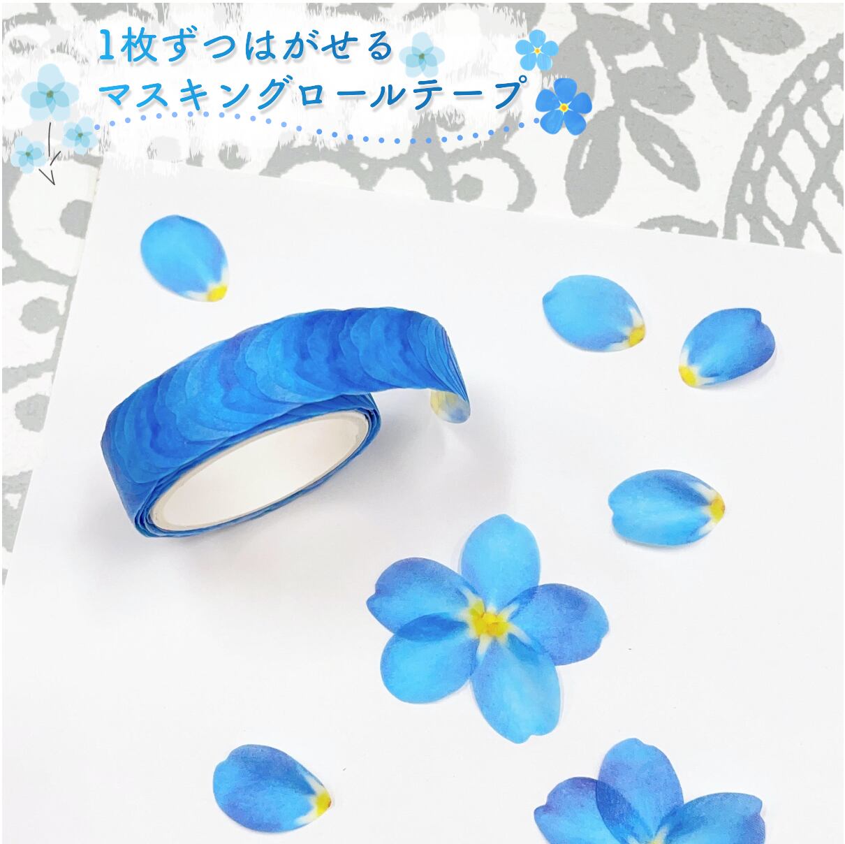 楽天市場】1枚ずつはがせる【マスキングロールテープ】200枚 青 花