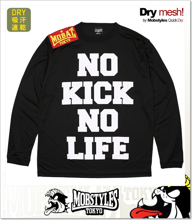 楽天市場】(モブスタイルス) MOBSTYLES NO KICK NO LIFE DRY LS TEE