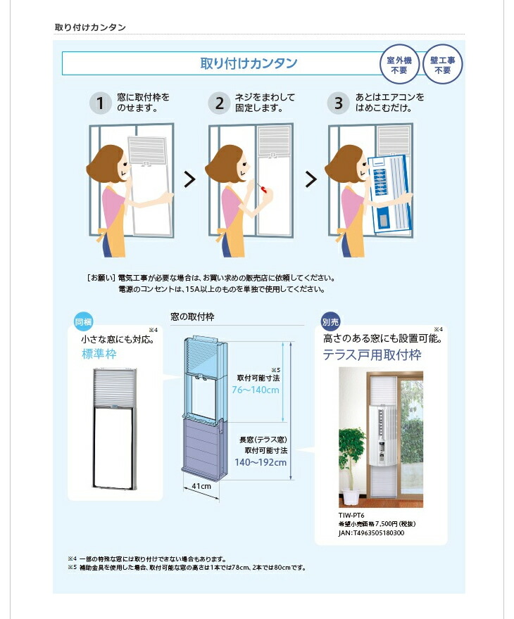 楽天市場】【数量限定】【即納】トヨトミ TIW-A16P-W 窓用ルーム