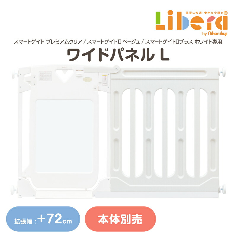楽天市場】ベビーゲート スマートゲイト2 ワイドパネル 日本育児
