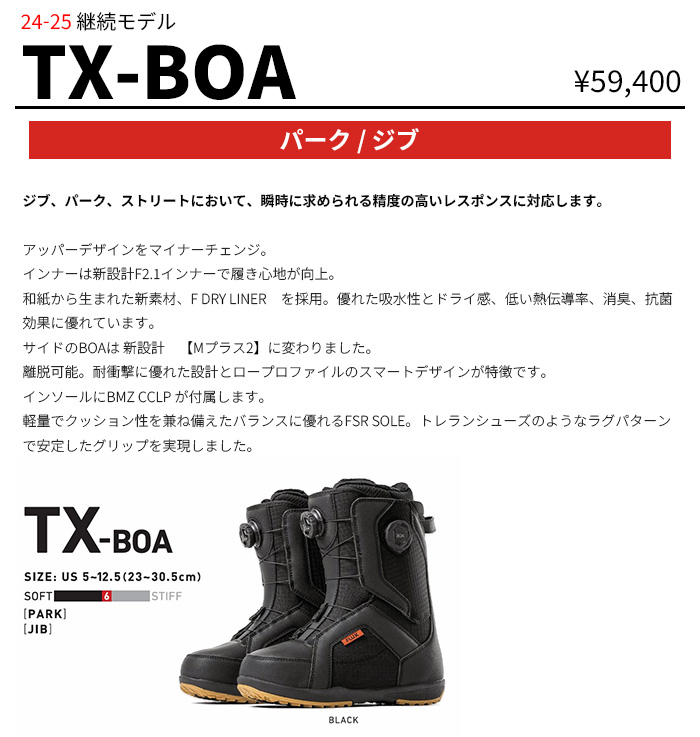 楽天市場】FLUX フラックス スノーボード ブーツ TX-BOA 24-25 モデル