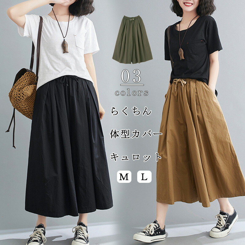 楽天市場】【翌日発送】キュロット パンツ レディース きれいめ