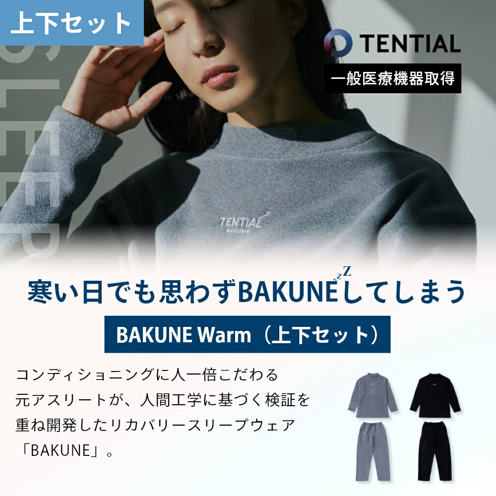 楽天市場】【レビュー特典】TENTIAL テンシャル リカバリーウェア