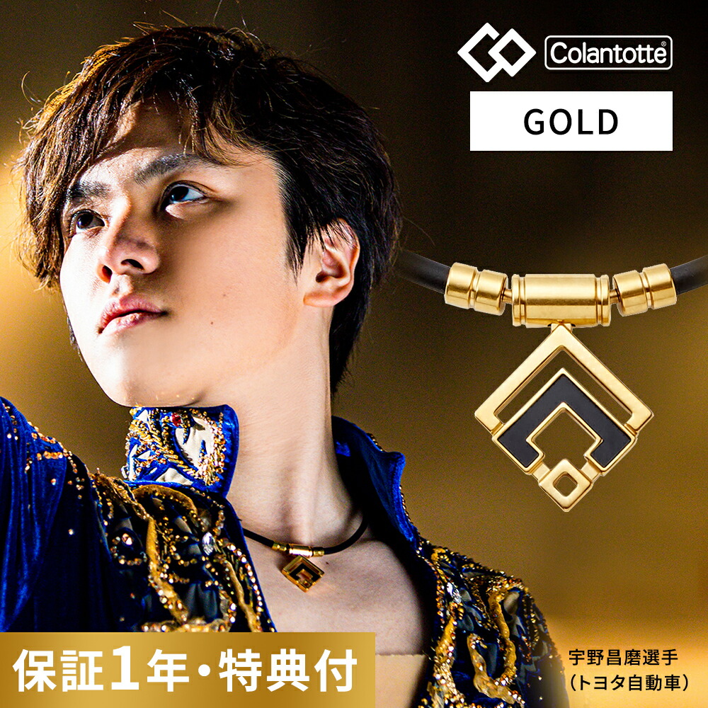 楽天市場】【レビュー特典】 Colantotte コラントッテ TAOネックレス α