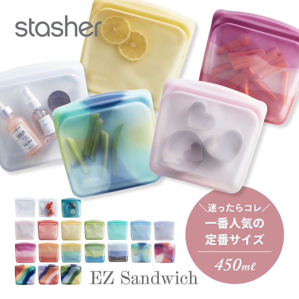 楽天市場】【レビュー特典】stasher スタッシャー シリコーンバッグ EZ