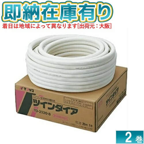 楽天市場】因幡電工 ペアコイル 2分3分の通販