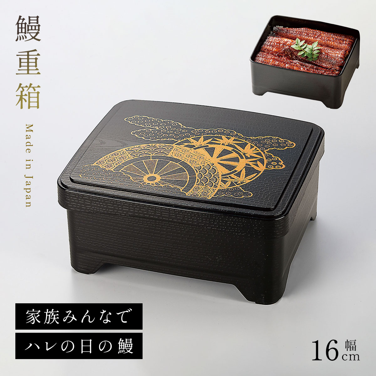 楽天市場】うな重 鰻重 重箱 容器 うな重箱 和食器 日本製 電子レンジ