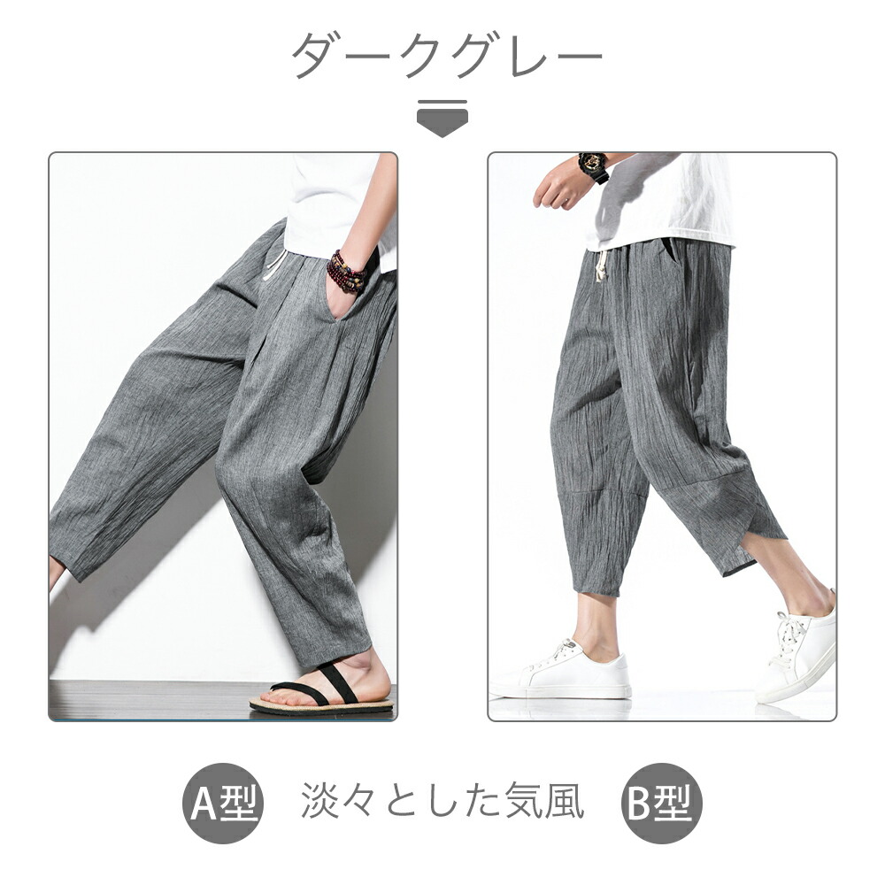 楽天市場】ポイント10倍！】麻 パンツ メンズ サルエルパンツ リネン