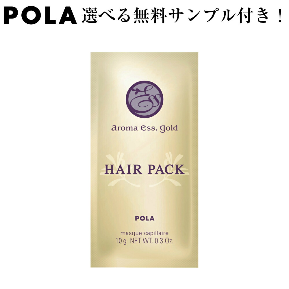 楽天市場】POLA ポーラ【個包装】 アロマエッセゴールド ヘアパック