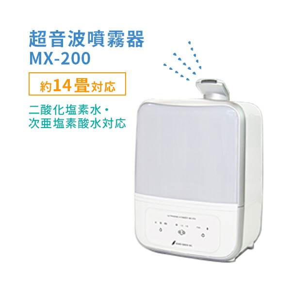 楽天市場】スーパーセール 20％OFF＆ポイント10倍 / 超音波噴霧器 MX