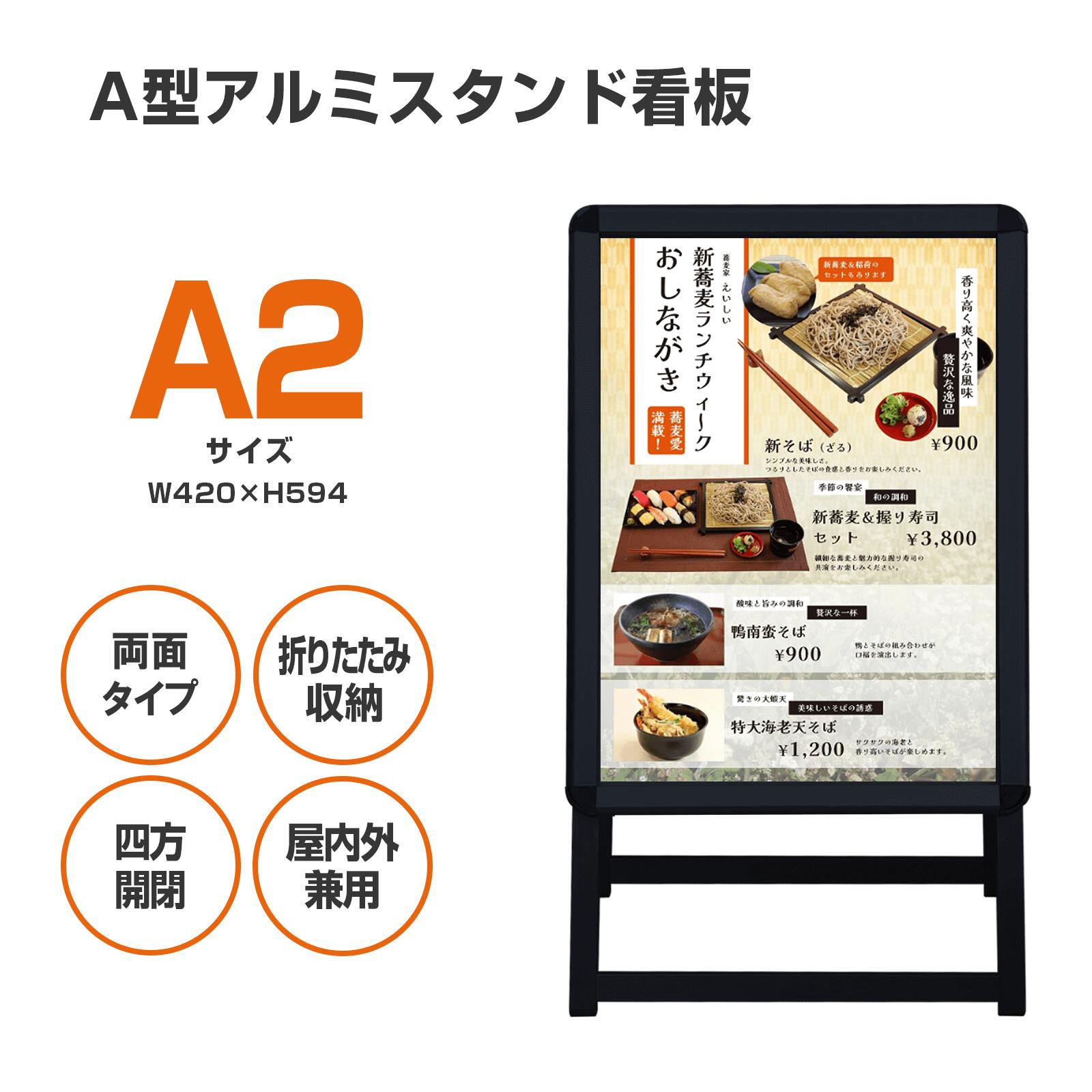 楽天市場】看板 看板 A型 たて看板 スタンド看板 A2サイズ アルミ製 A