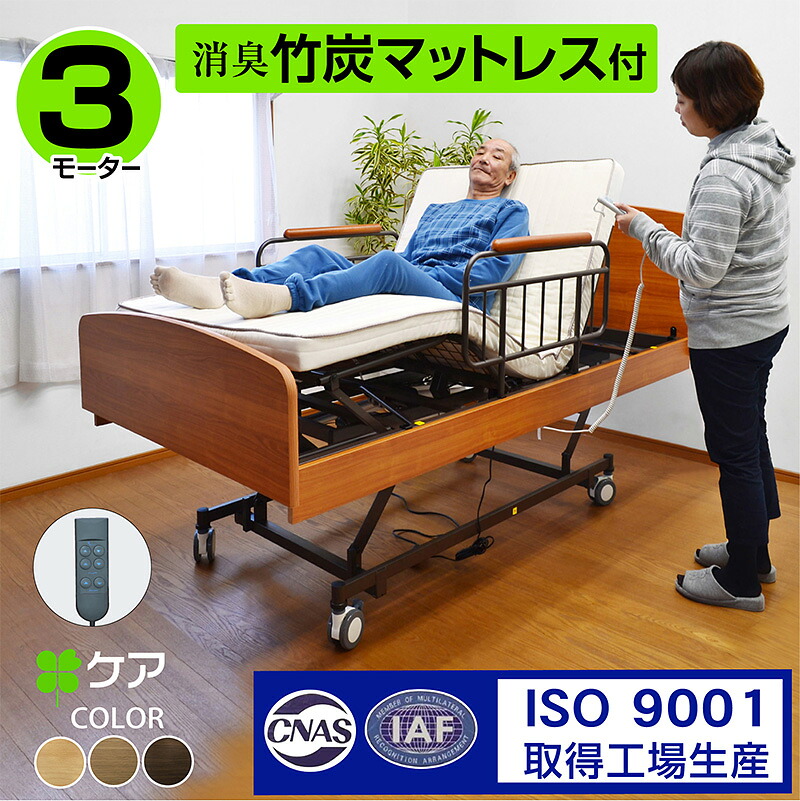 電動リクライニングベッド 3モーター」の人気商品一覧 | 安い商品を