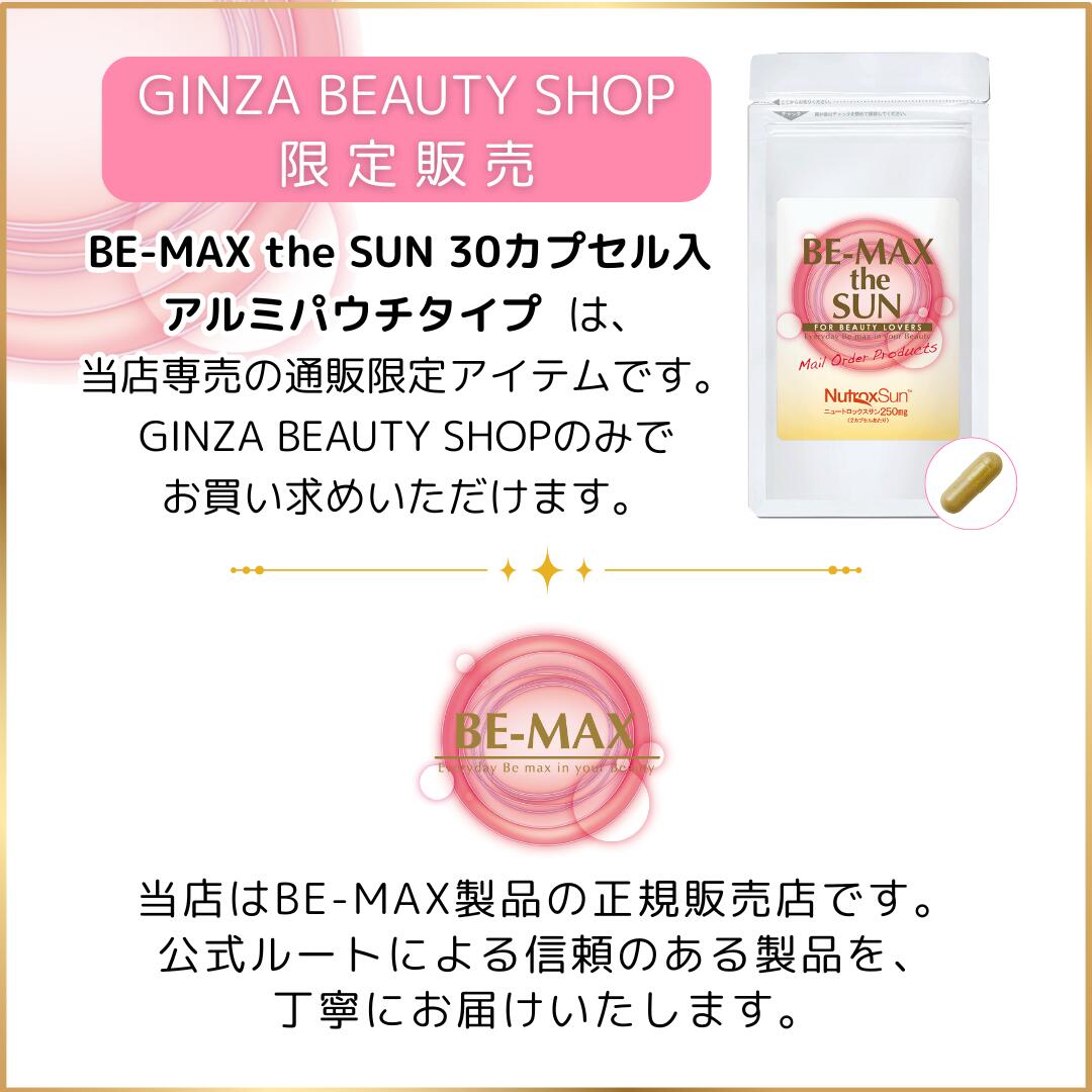 楽天市場】【BE-MAX正規販売店】BE-MAX the SUN 30粒 2袋（ビー