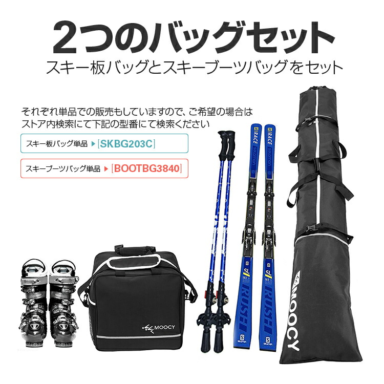 楽天市場】スキー収納バッグセット スキー板＋スキーシューズバッグ