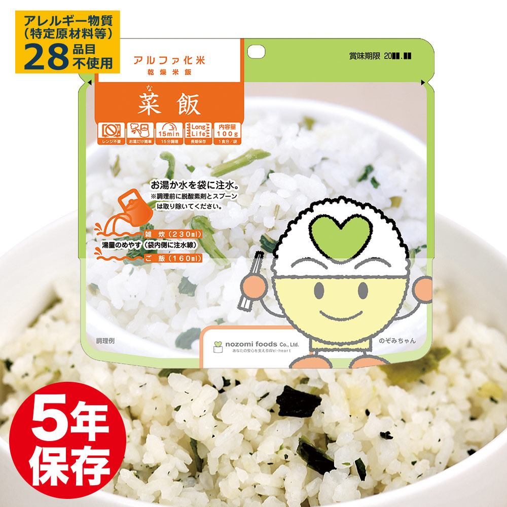 楽天市場】アルファ化 米保存食 菜飯 5年保存 非常食 備蓄 保存食 ご飯