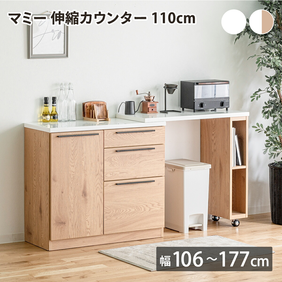 楽天市場】【MAX1500円クーポン】マミー 伸縮カウンター 110cm