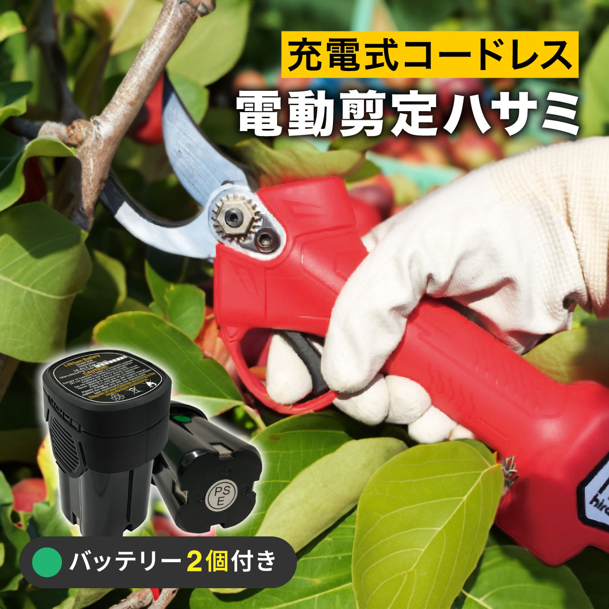 lalarimi]【電動剪定ばさみ】ポータブル リチウム電池式 強力切断で