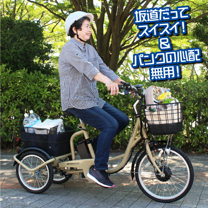 楽天市場】【自転車カバー付き】 ミムゴ 電動自転車 三輪 自転車