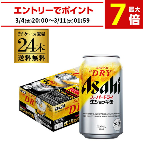 楽天市場】アサヒ スーパードライ 生ジョッキ缶 340ml×24本 1ケース