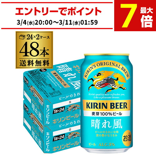 楽天市場】缶ビール 48本の通販