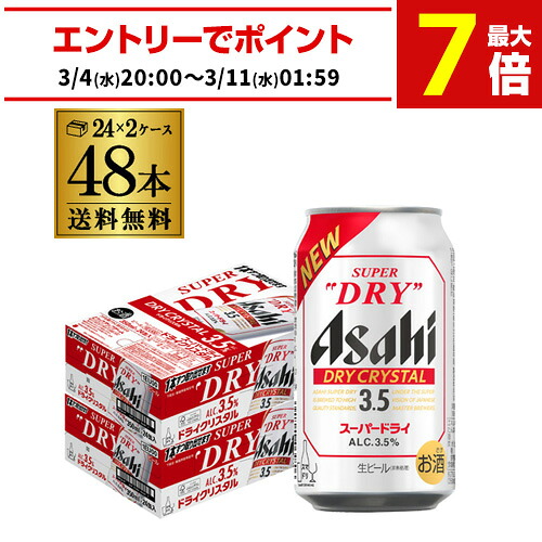 楽天市場】アサヒスーパードライ 350ml 2ケースの通販