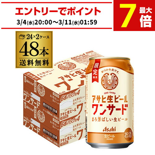 楽天市場】アサヒ 生ビール ワンサード マルエフ 350ml×48本 (24本×2