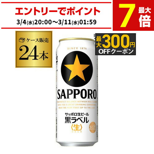 楽天市場】サッポロ 黒ラベル 500ml 24本の通販