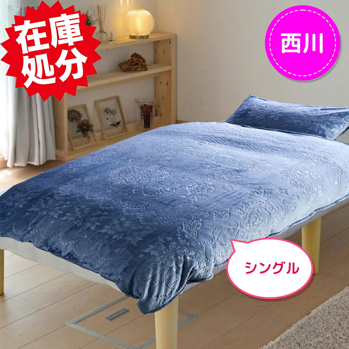楽天市場】nishikawa【 西川 】毛布とカバーが一体化！ とろける極上