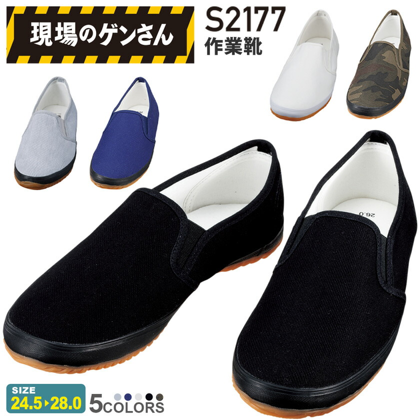 楽天市場】【P10倍】 現場のゲンさん 作業靴 S2177 自重堂 【3E