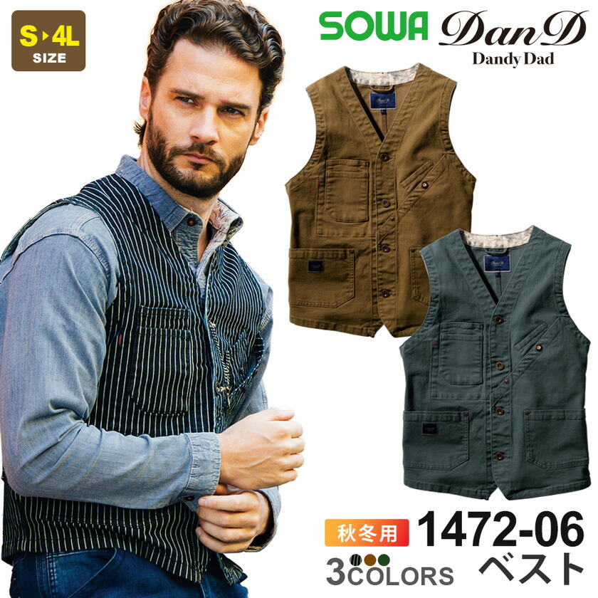 楽天市場】【P10倍】 SOWA ベスト 1472-06 DanD Dandy Dad ソーワ 桑和