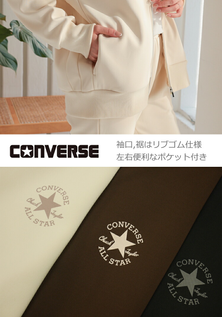 楽天市場】CONVERSE コンバース 裏起毛 パーカー ジャケット 裏ボア