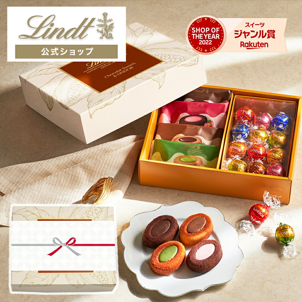 楽天市場】まだ間に合う ホワイトデー リンツ Lindt チョコレート