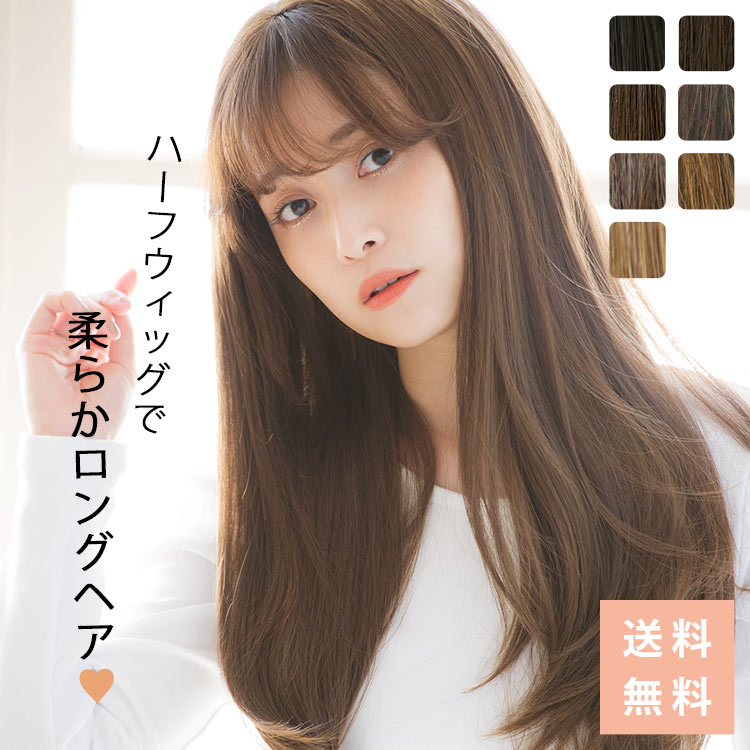 楽天市場】自然 ハーフウィッグ ウィッグ エクステ 「ハーフ・ロング