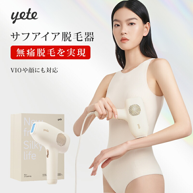 楽天市場】☆10P+いい価格を楽しむ☆yete（エイティー）脱毛器