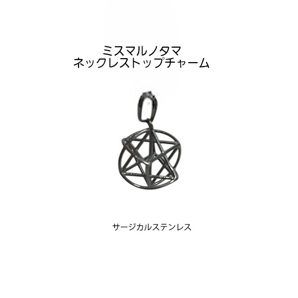 ミスマルノタマ ネックレス トップ 本革紐 ① 正規販売店