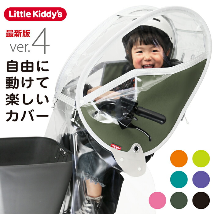 楽天市場】Little Kiddy's 旧型リアチャイルドシートレインカバーver.3