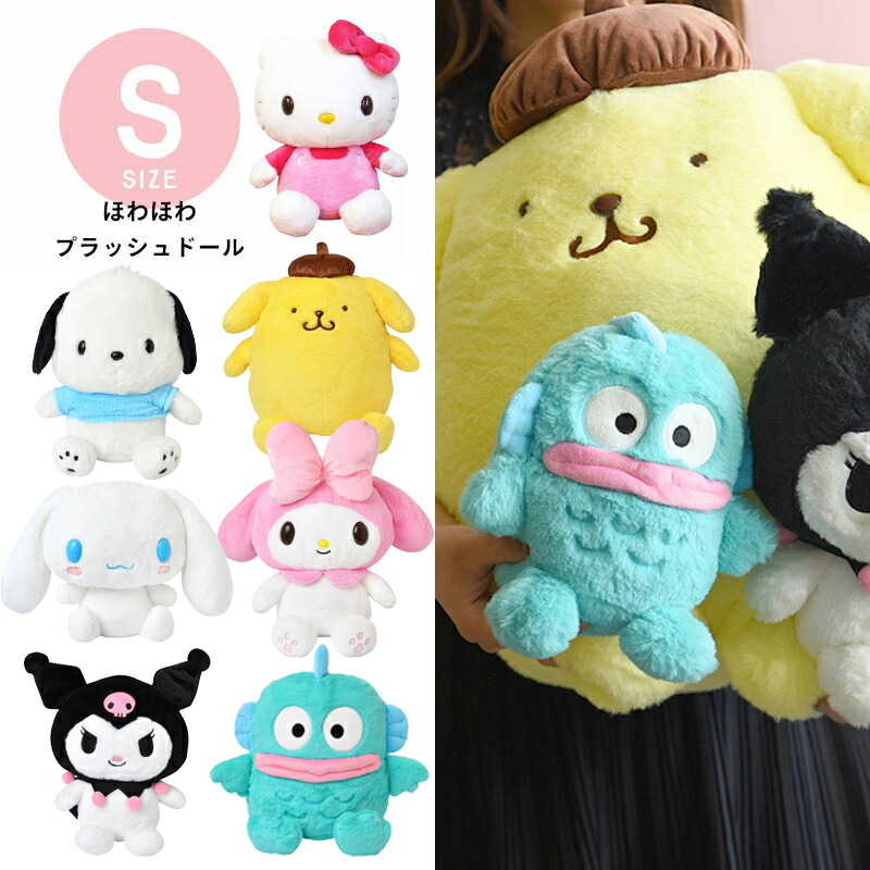 楽天市場】サンリオ Sサイズ ぬいぐるみ ほわほわ プラッシュドール 高