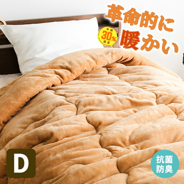 楽天市場】暖かさを閉じ込めるシンサレート3M掛け布団ダブルサイズ