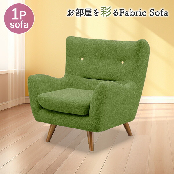 楽天市場】1人掛け ソファ フラヴィ ソファー フロアソファ