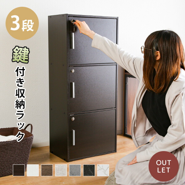 楽天市場】鍵扉付き収納BOX 3段 鍵付き収納 3段BOX 3段鍵付き 鍵
