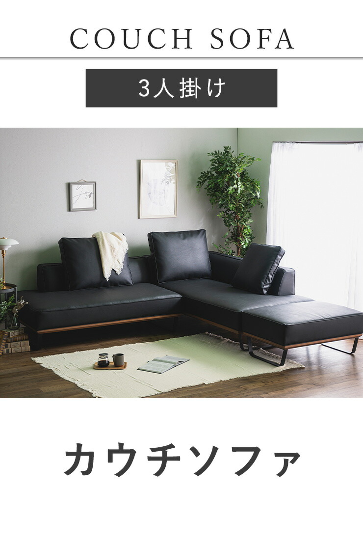 楽天市場】3人掛け カウチソファ ソファ ソファー コーナーソファ