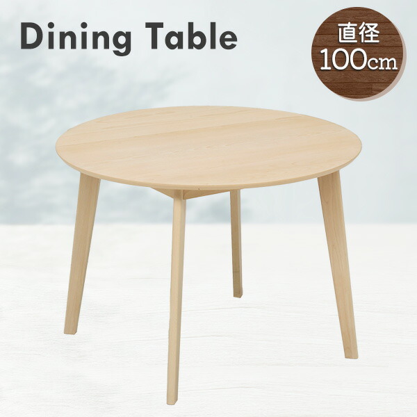楽天市場】ダイニングテーブル 直径100cm アップル 丸テーブル 円形 机