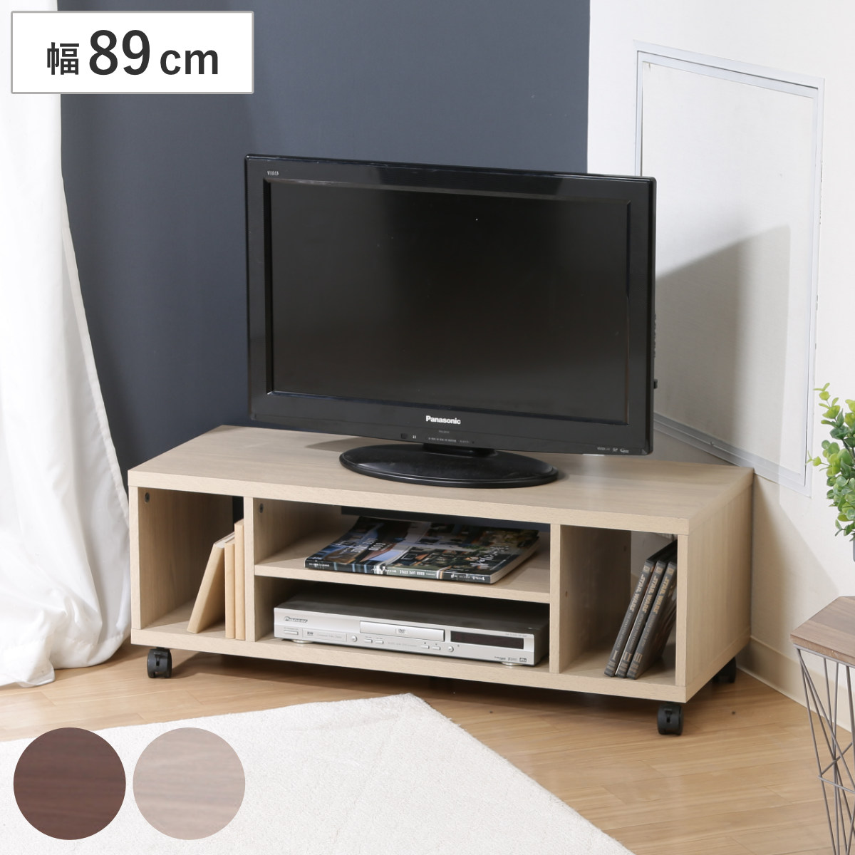 楽天市場】テレビ台 幅89cm キャスター付 木製 オープンラック