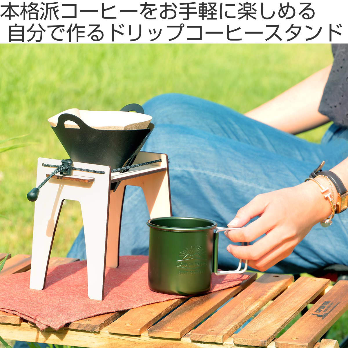楽天市場】アウトドア ドリップスタンド キット （ コーヒー
