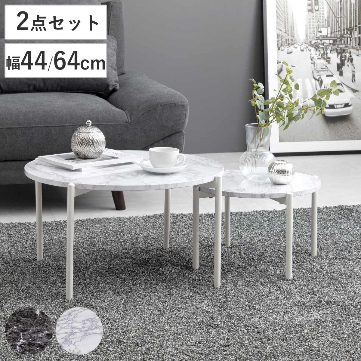 楽天市場】ネストテーブル 大理石調 丸型 （ 送料無料 2個セット 丸
