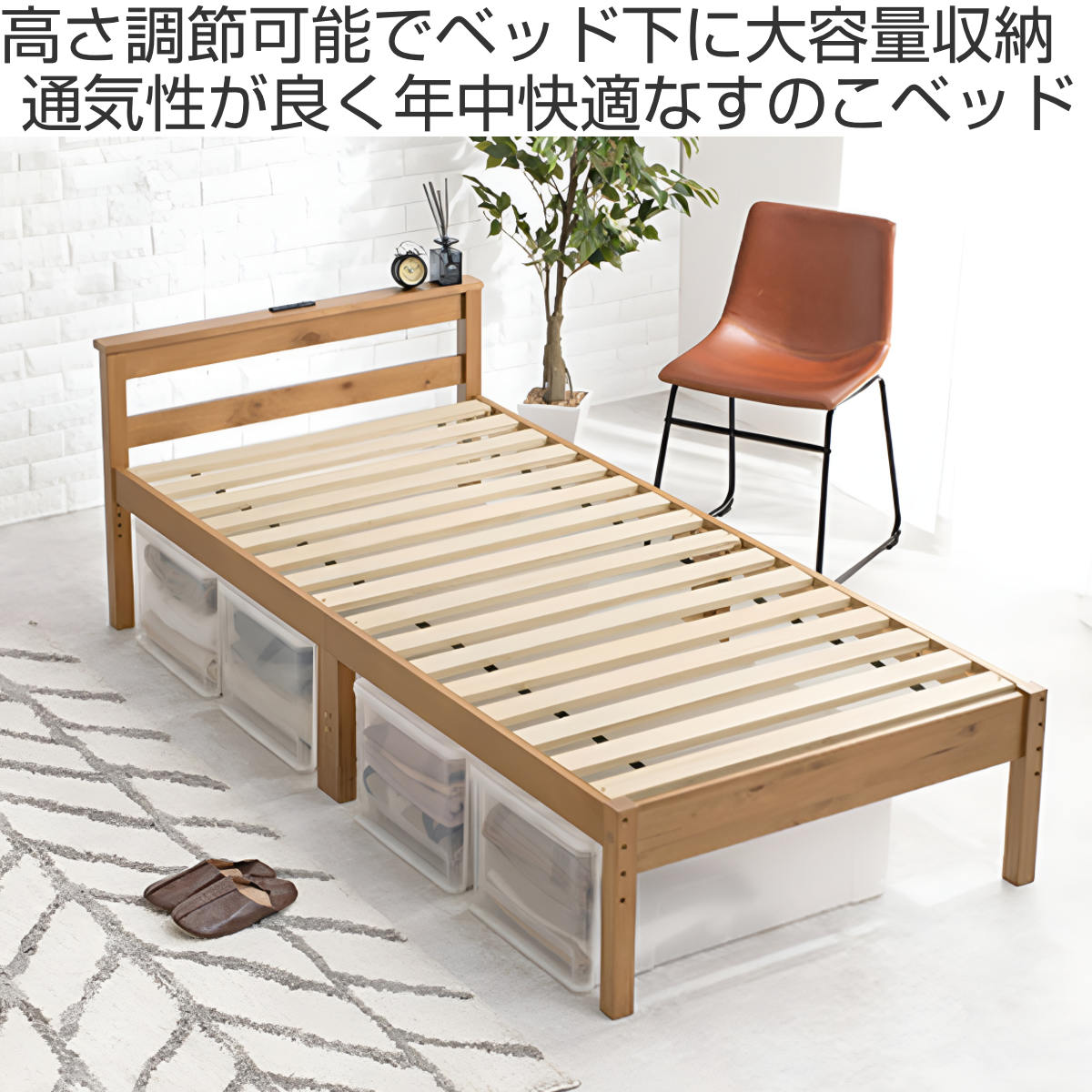 楽天市場】シングルベッド すのこ 2口コンセント 宮棚付 高さ調節 床下