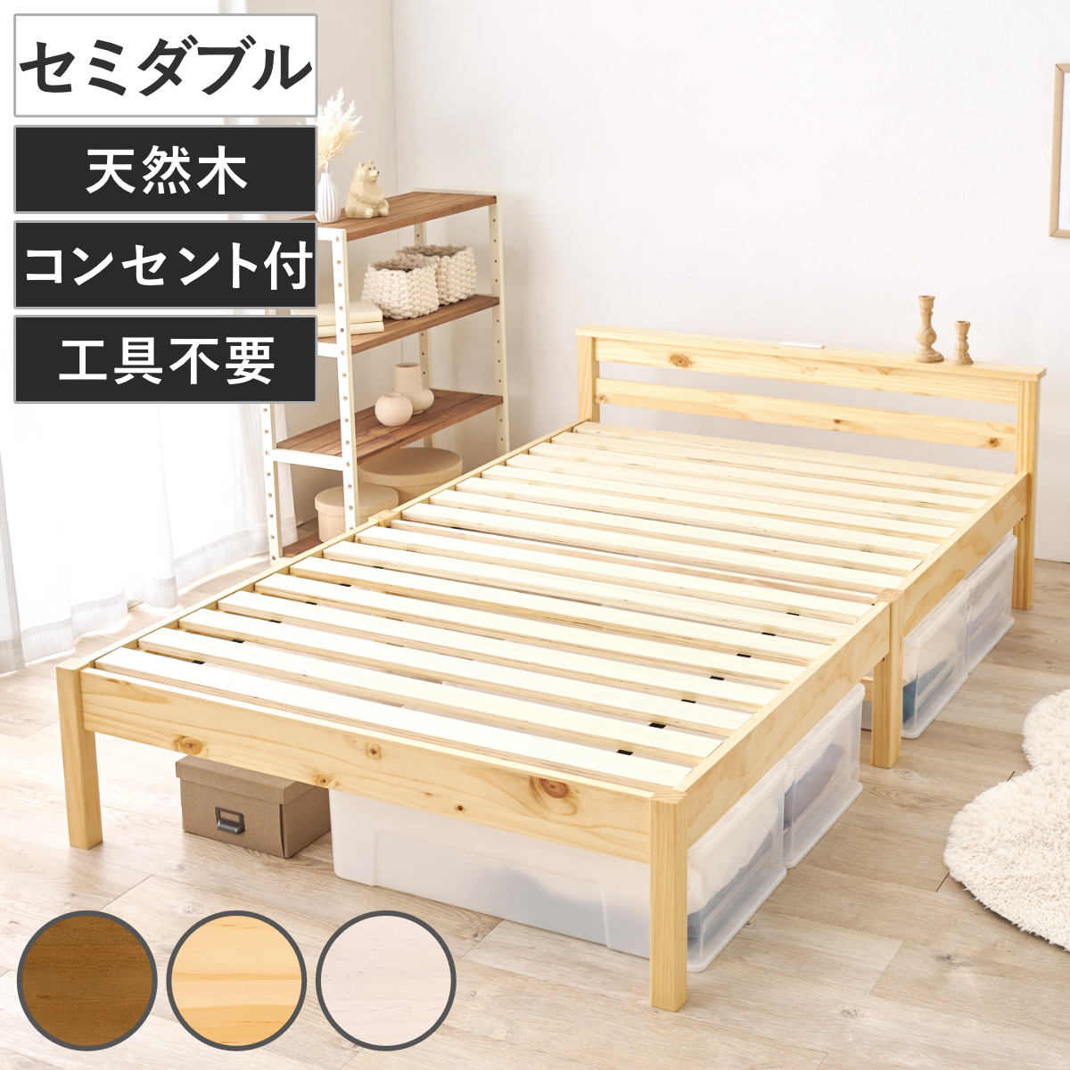 楽天市場】3分組立ベッド セミダブル 宮棚 2口コンセント付 工具不要