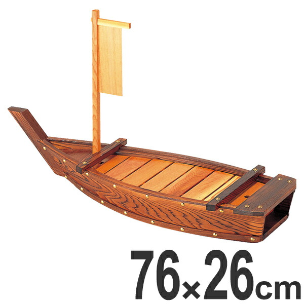 楽天市場】盛器 木製 2.5尺 焼杉大漁舟 舟形 皿 食器 刺身 お造り 舟盛